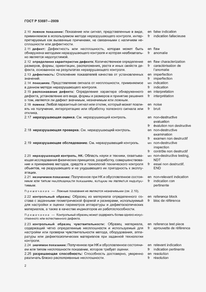 Страница 6 ГОСТ Р 53697-2009