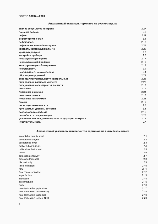 Страница 8 ГОСТ Р 53697-2009