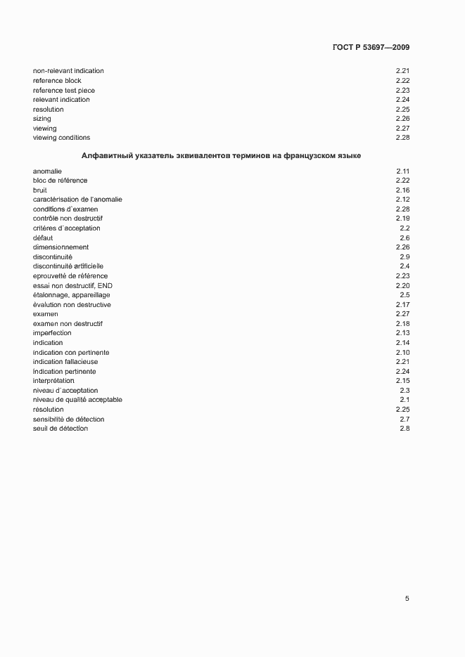 Страница 9 ГОСТ Р 53697-2009