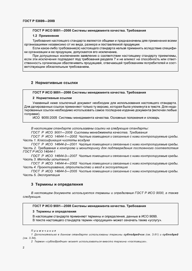 Страница 10 ГОСТ Р 53699-2009