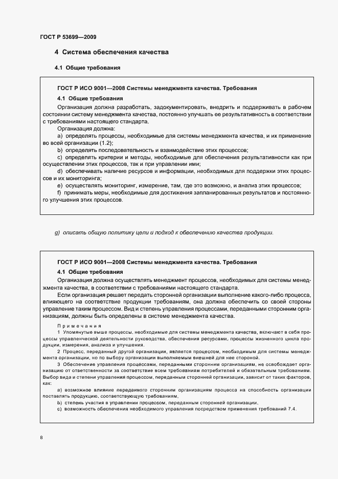 Страница 16 ГОСТ Р 53699-2009