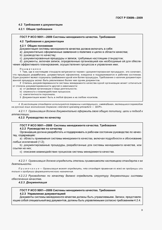 Страница 17 ГОСТ Р 53699-2009