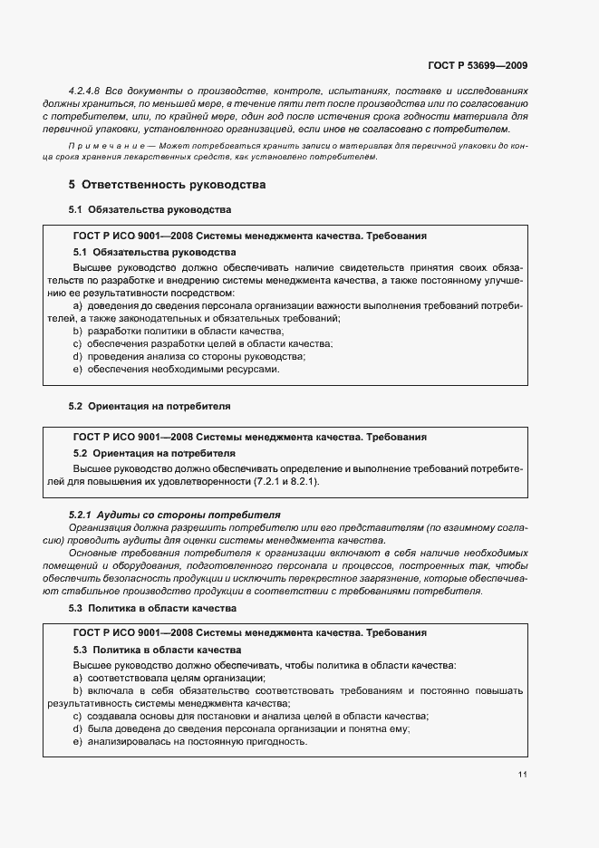 Страница 19 ГОСТ Р 53699-2009