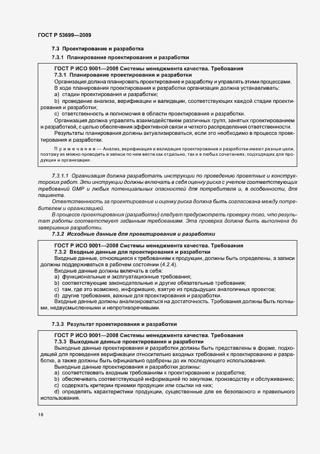 Страница 26 ГОСТ Р 53699-2009