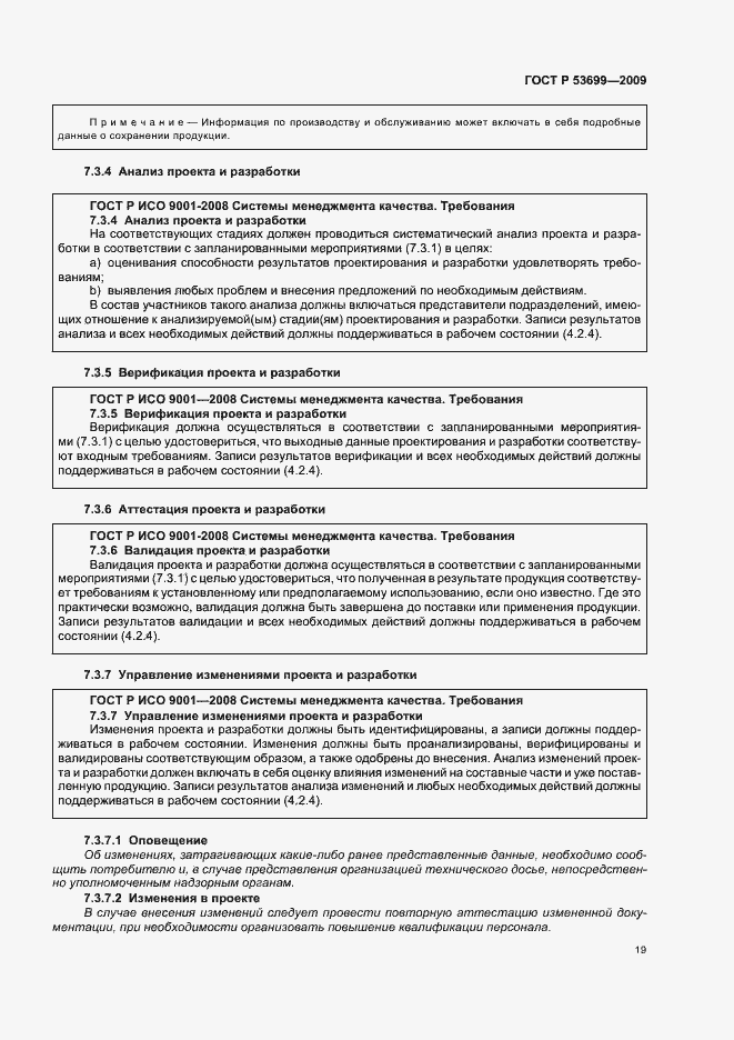 Страница 27 ГОСТ Р 53699-2009