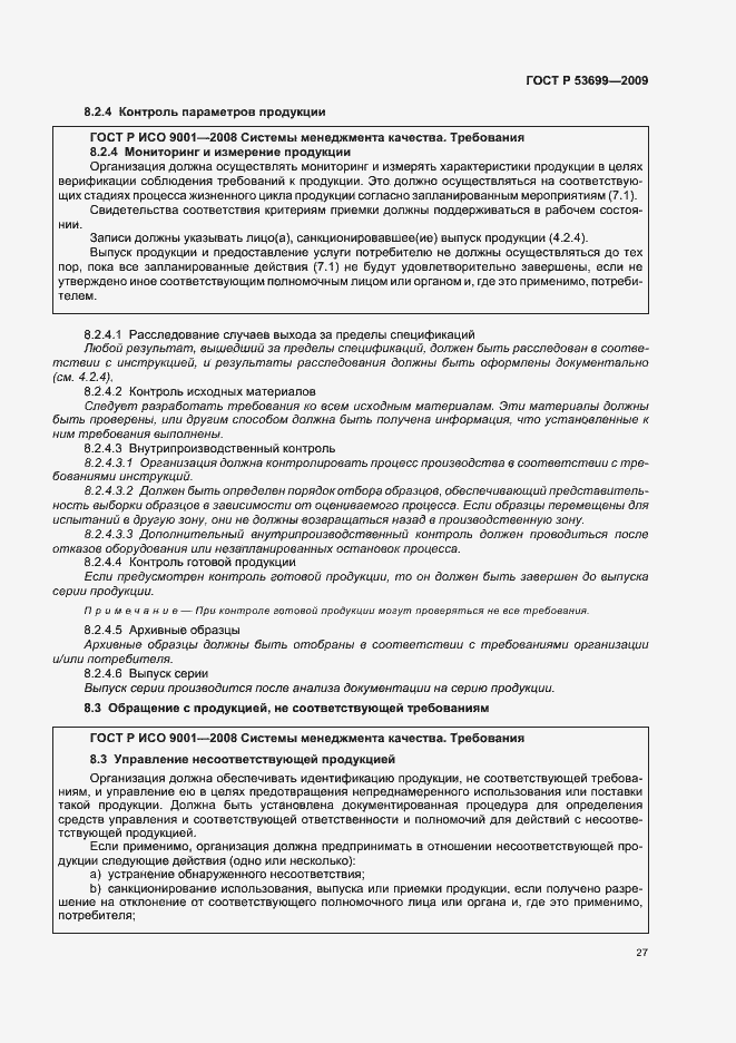 Страница 35 ГОСТ Р 53699-2009