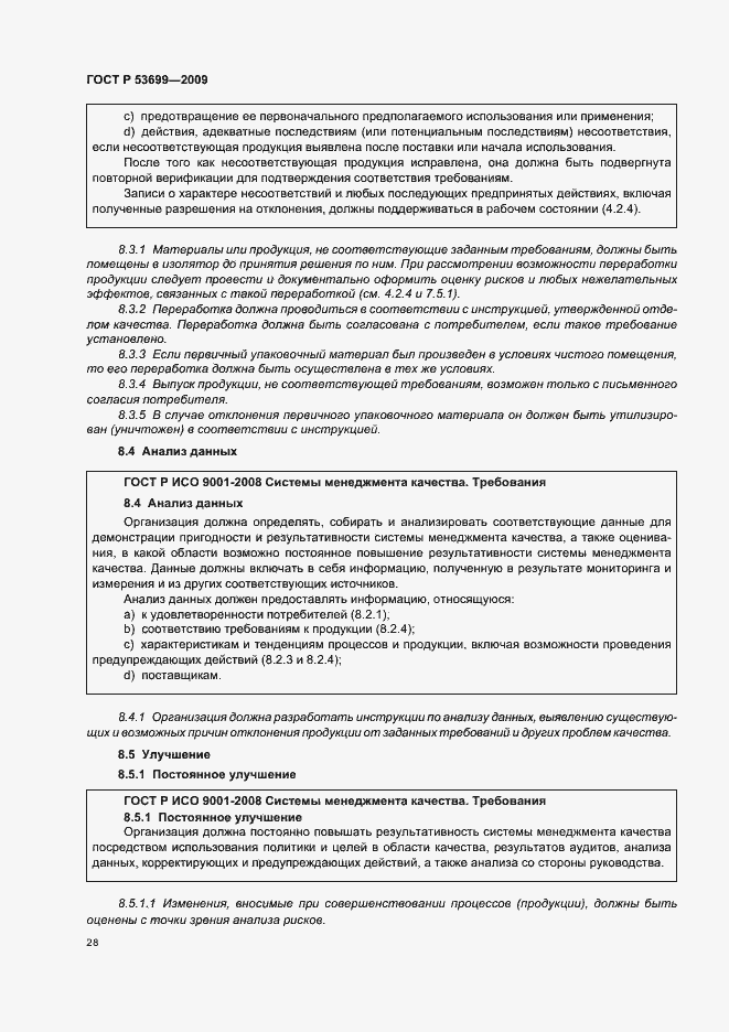Страница 36 ГОСТ Р 53699-2009