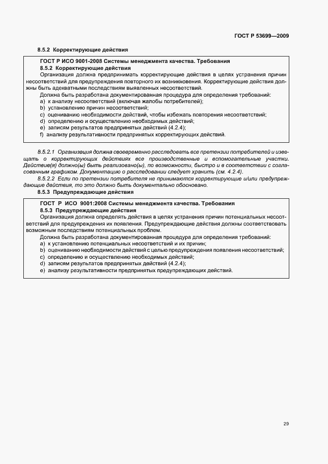 Страница 37 ГОСТ Р 53699-2009