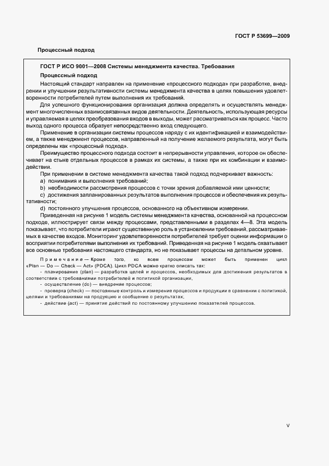 Страница 5 ГОСТ Р 53699-2009