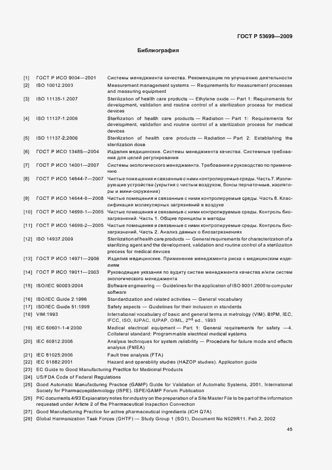 Страница 53 ГОСТ Р 53699-2009