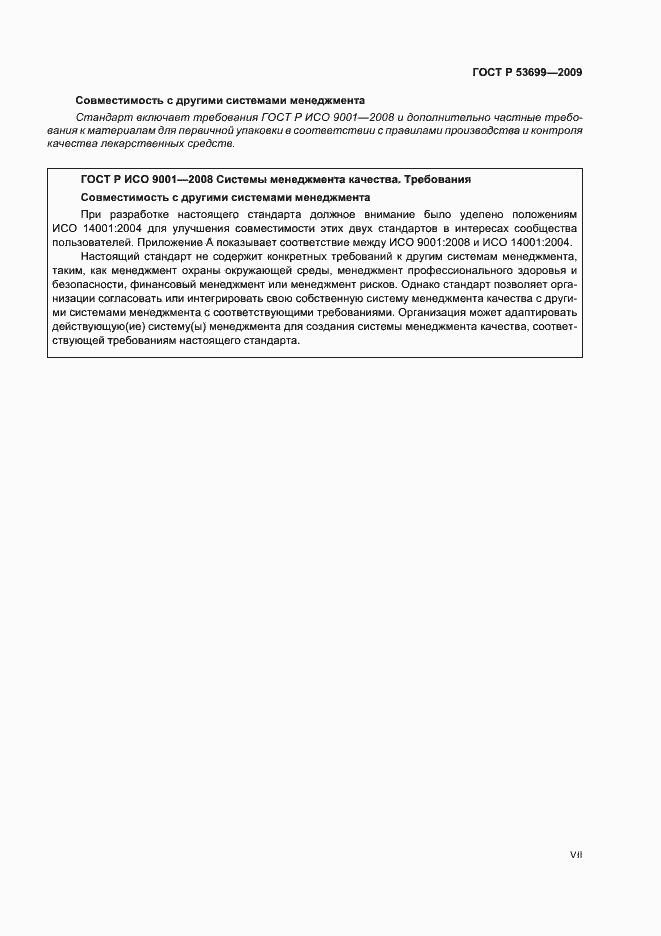 Страница 7 ГОСТ Р 53699-2009