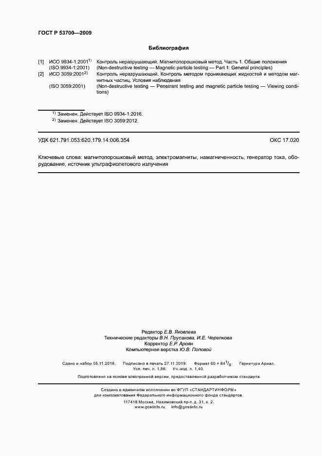 Страница 16 ГОСТ Р 53700-2009