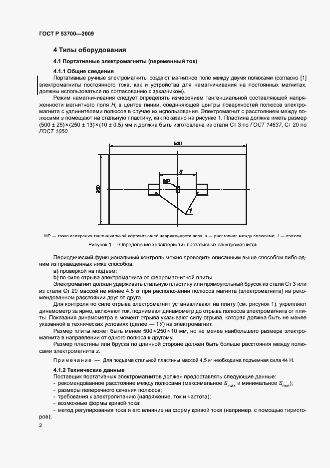 Страница 6 ГОСТ Р 53700-2009