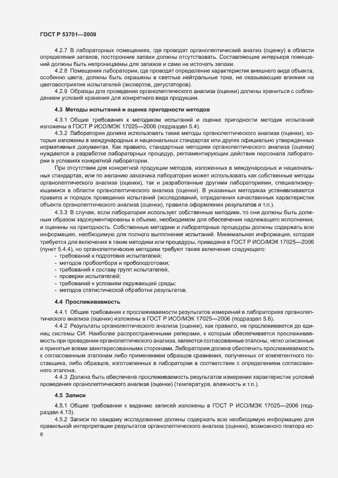 Страница 10 ГОСТ Р 53701-2009