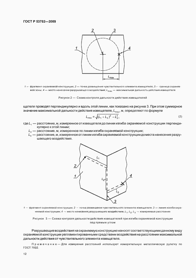 Страница 16 ГОСТ Р 53702-2009