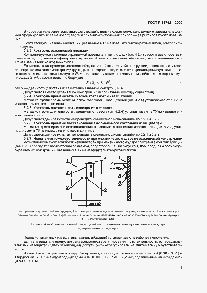 Страница 17 ГОСТ Р 53702-2009