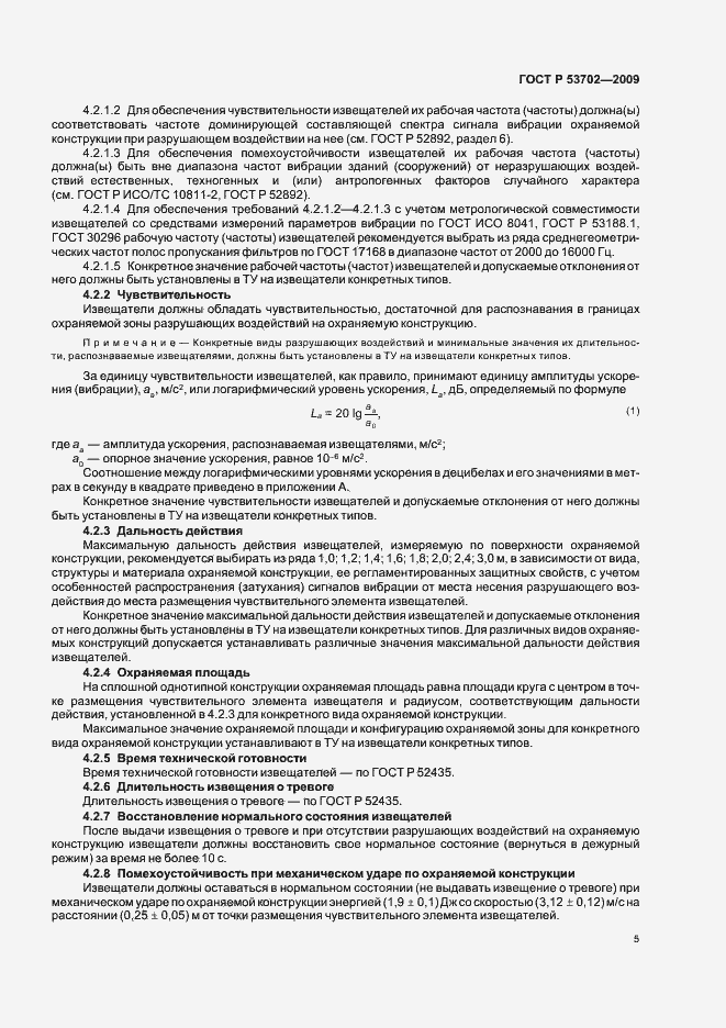 Страница 9 ГОСТ Р 53702-2009
