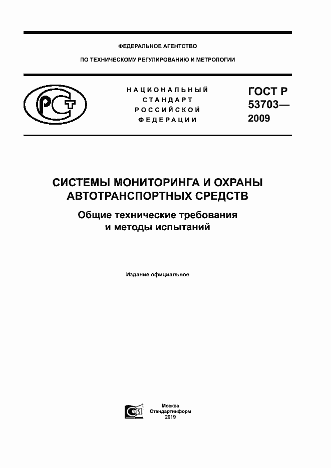 Страница 1 ГОСТ Р 53703-2009