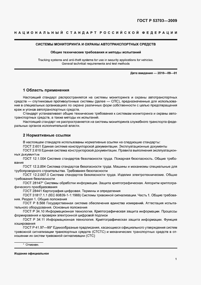 Страница 4 ГОСТ Р 53703-2009