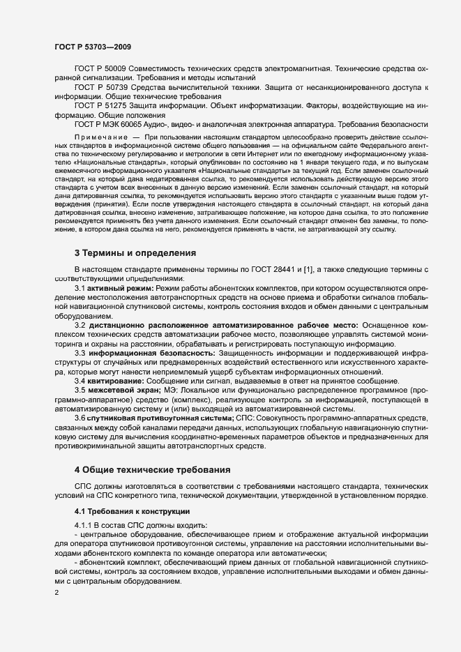 Страница 5 ГОСТ Р 53703-2009