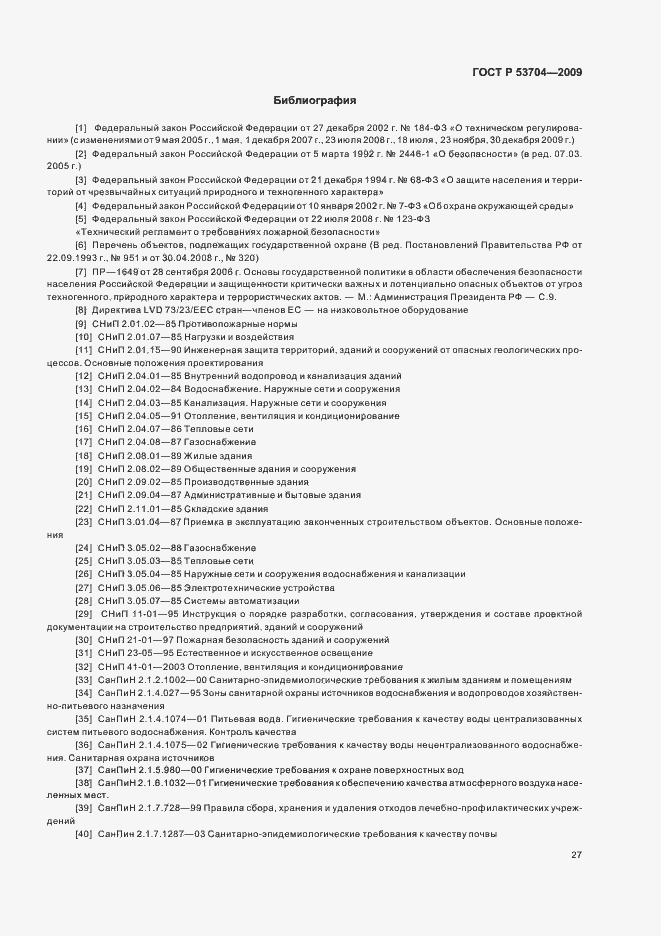 Страница 32 ГОСТ Р 53704-2009