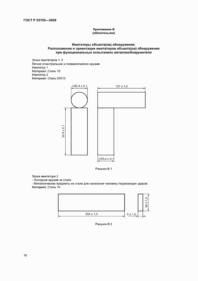 Страница 19 ГОСТ Р 53705-2009