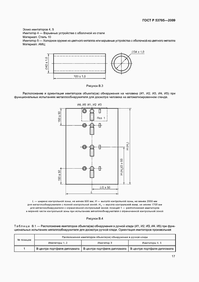 Страница 20 ГОСТ Р 53705-2009