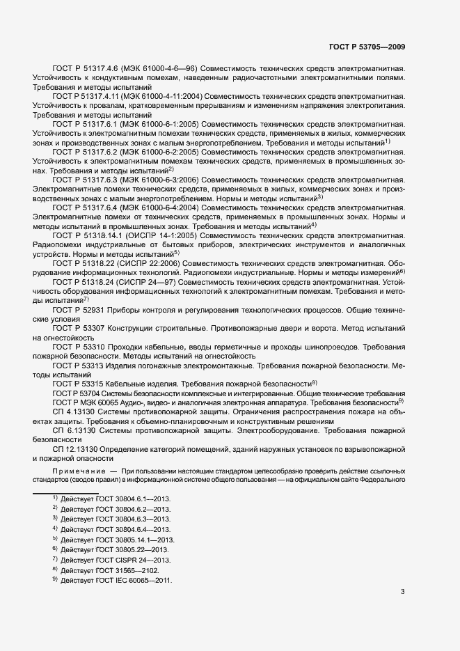Страница 6 ГОСТ Р 53705-2009