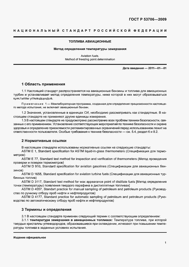 Страница 4 ГОСТ Р 53706-2009