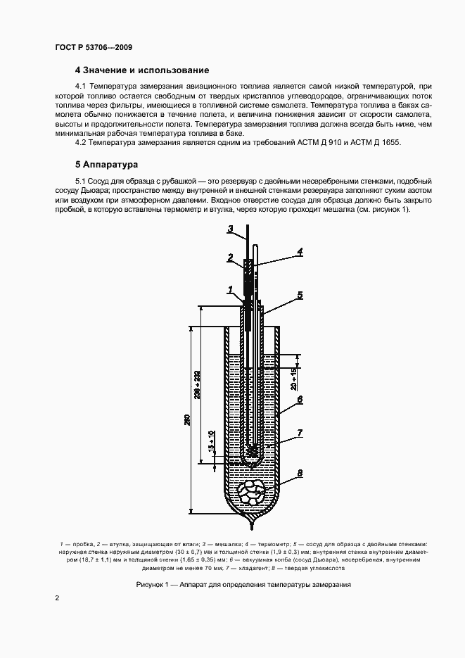 Страница 5 ГОСТ Р 53706-2009