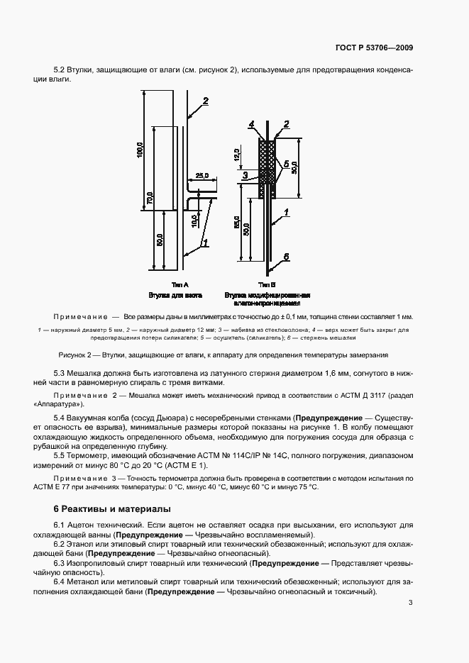 Страница 6 ГОСТ Р 53706-2009