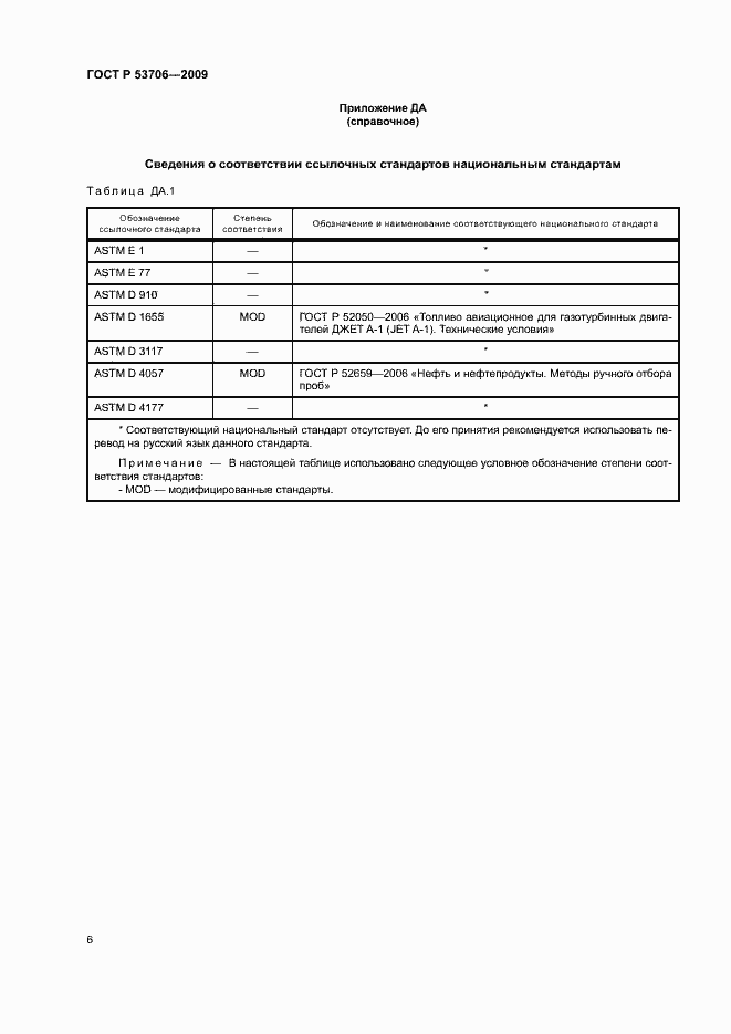 Страница 9 ГОСТ Р 53706-2009