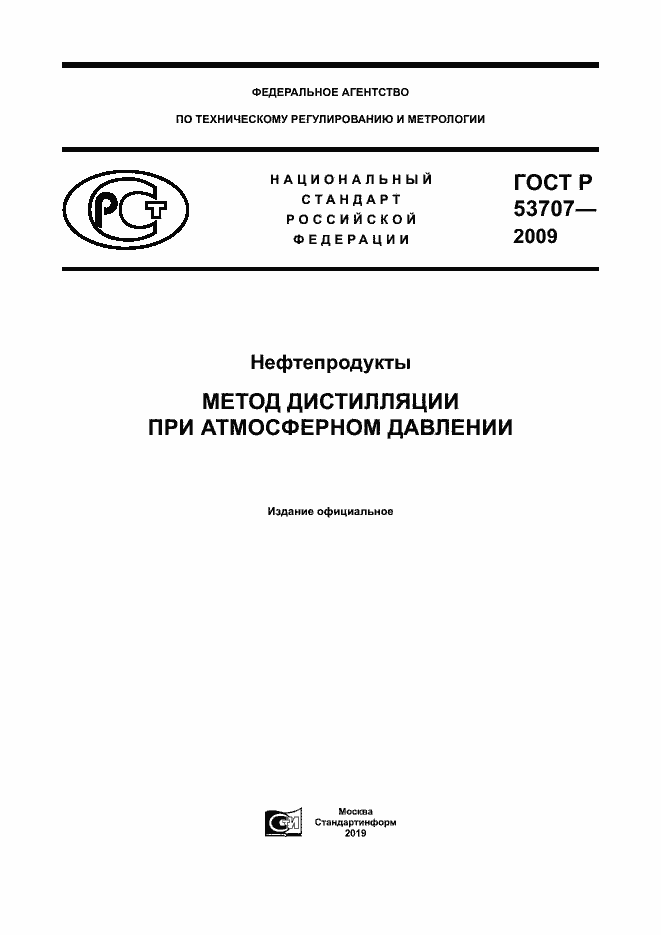 Страница 1 ГОСТ Р 53707-2009