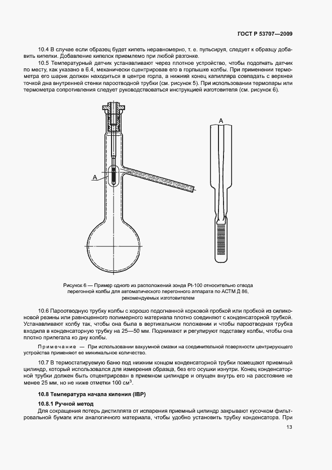Страница 16 ГОСТ Р 53707-2009