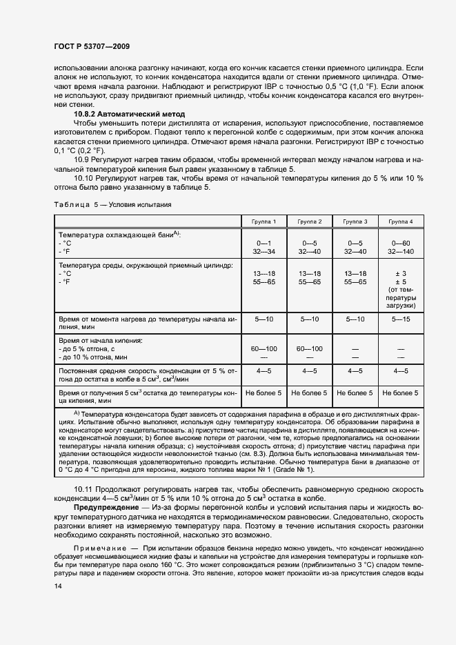 Страница 17 ГОСТ Р 53707-2009