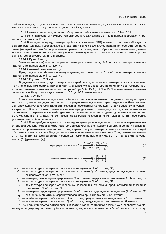 Страница 18 ГОСТ Р 53707-2009