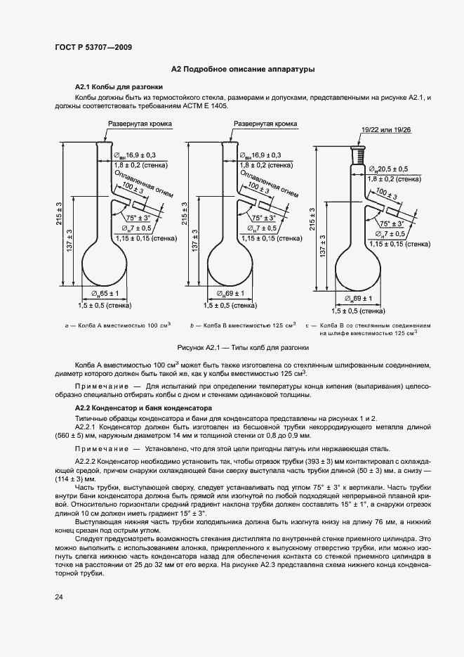 Страница 27 ГОСТ Р 53707-2009