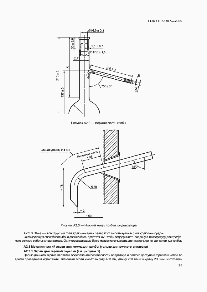 Страница 28 ГОСТ Р 53707-2009