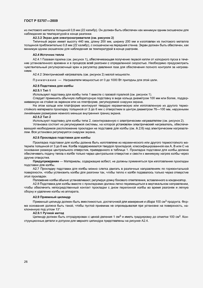 Страница 29 ГОСТ Р 53707-2009