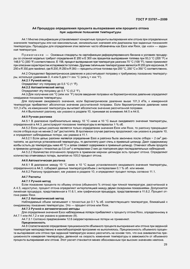 Страница 32 ГОСТ Р 53707-2009