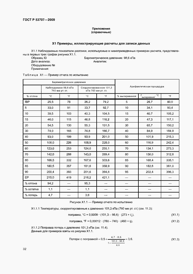 Страница 35 ГОСТ Р 53707-2009