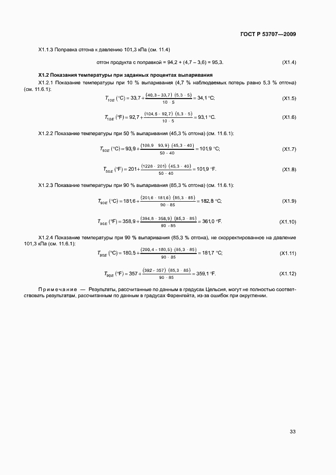 Страница 36 ГОСТ Р 53707-2009