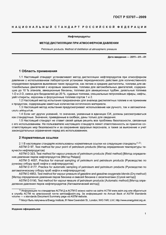 Страница 4 ГОСТ Р 53707-2009