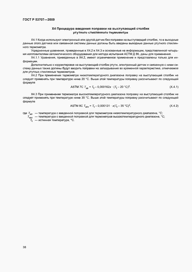 Страница 41 ГОСТ Р 53707-2009