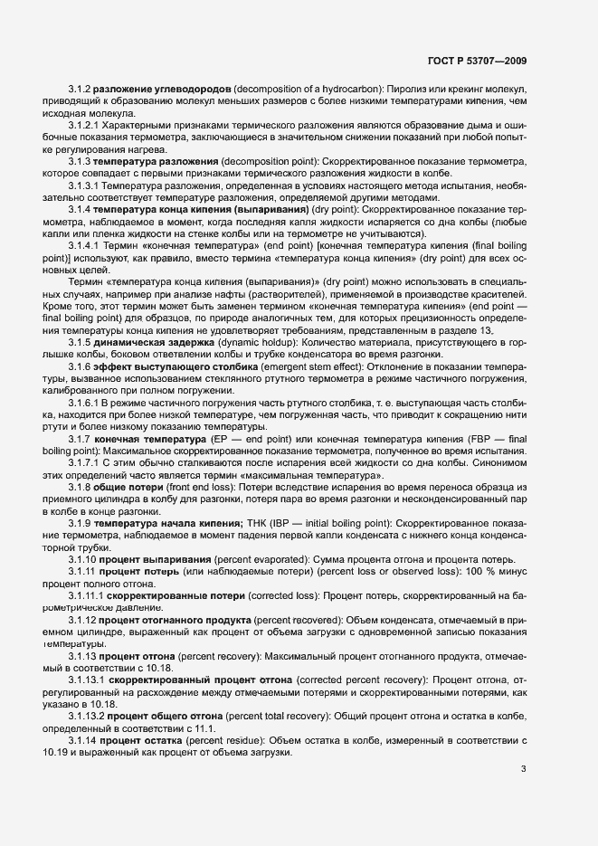 Страница 6 ГОСТ Р 53707-2009