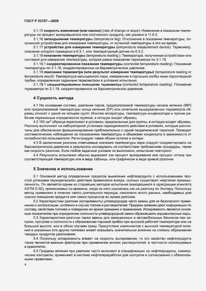 Страница 7 ГОСТ Р 53707-2009