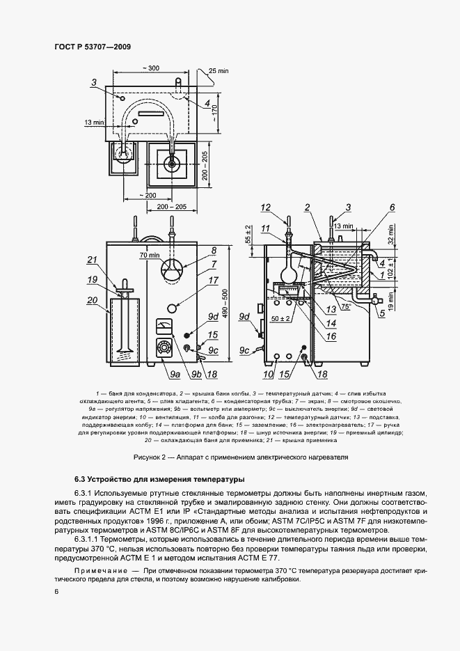 Страница 9 ГОСТ Р 53707-2009