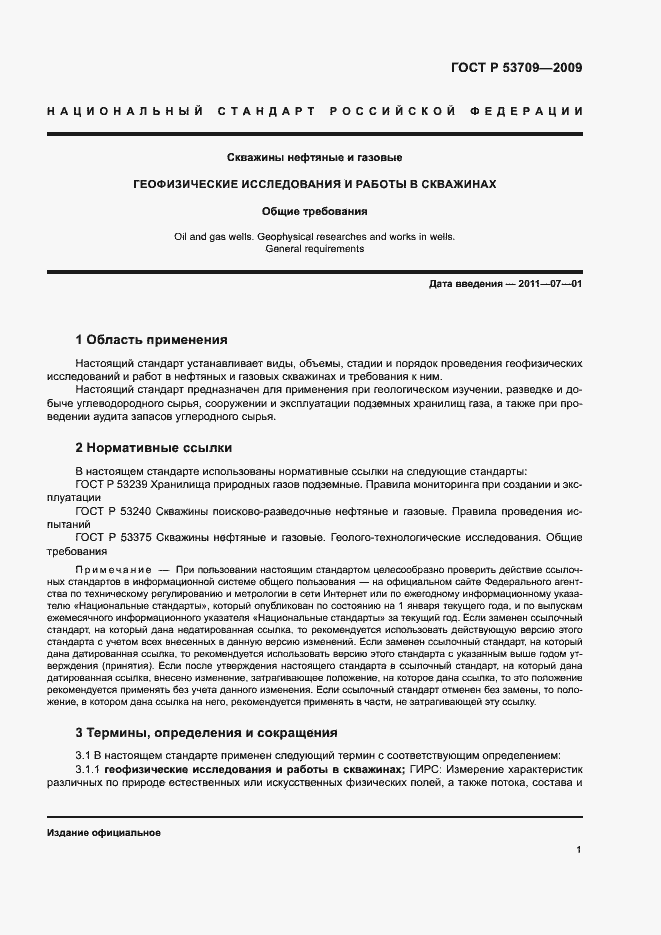 Страница 4 ГОСТ Р 53709-2009