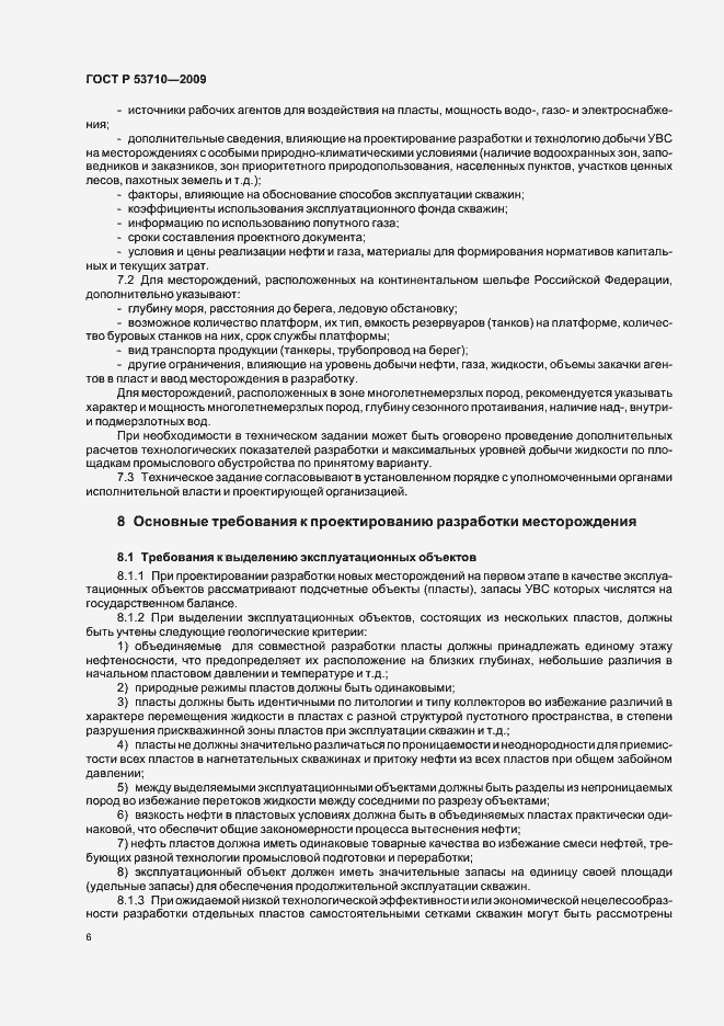 Страница 10 ГОСТ Р 53710-2009