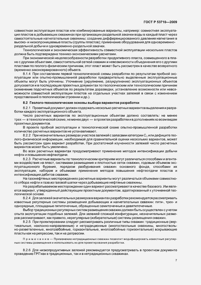 Страница 11 ГОСТ Р 53710-2009